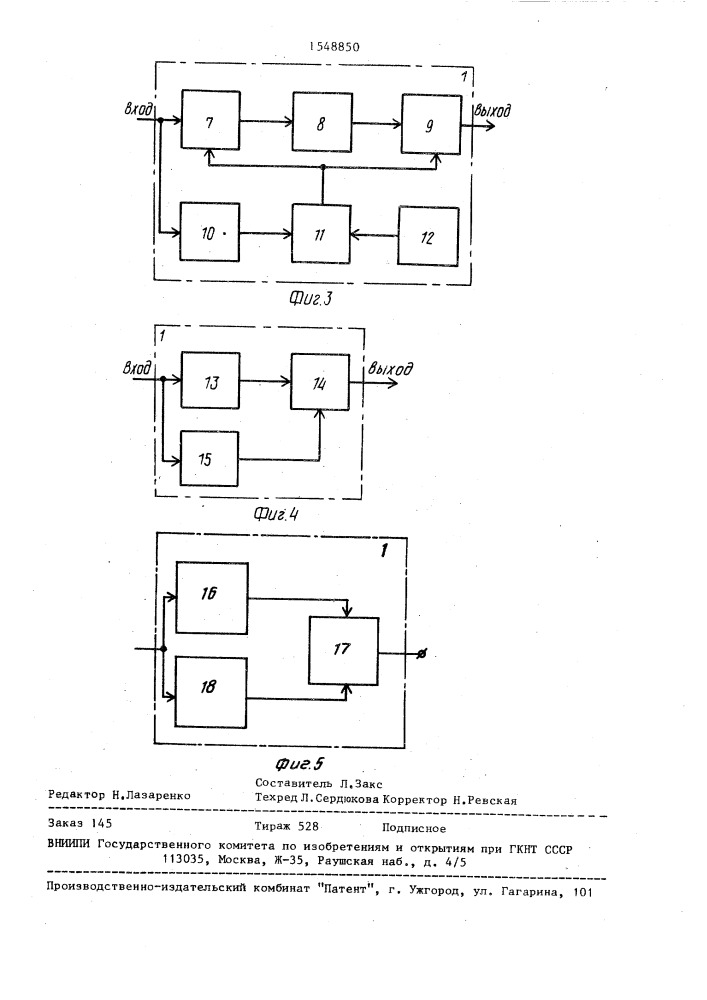 Компенсатор помех (патент 1548850)