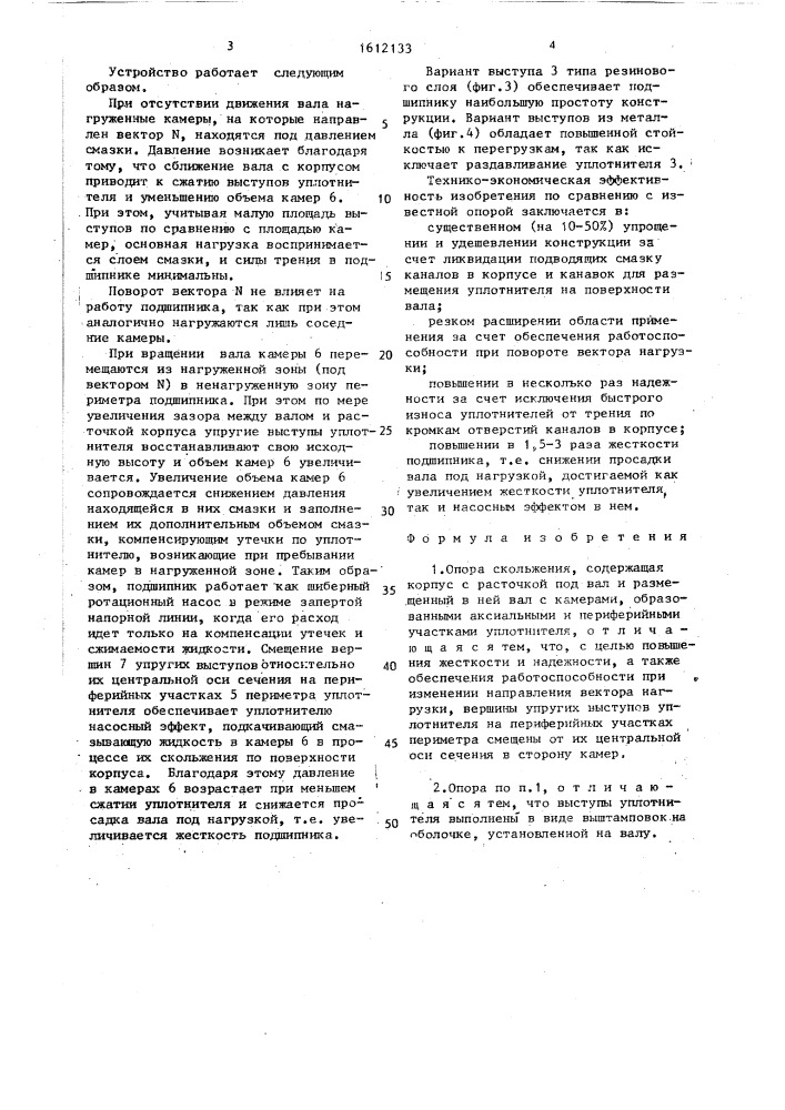 Опора скольжения (патент 1612133)