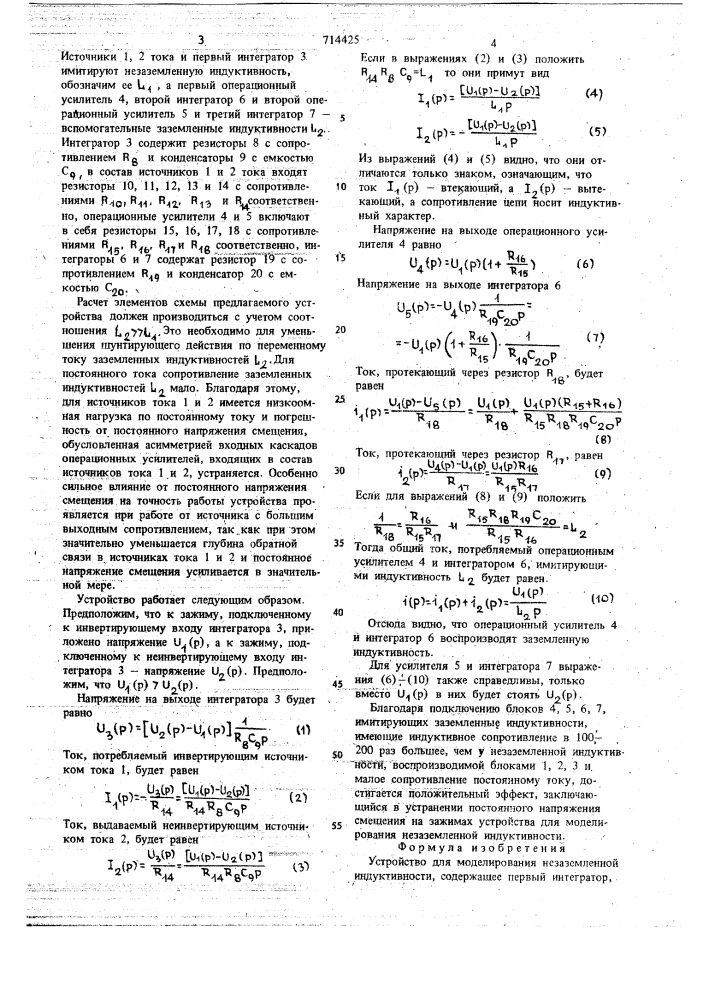 Устройство для моделирования незаземленной индуктивности (патент 714425)