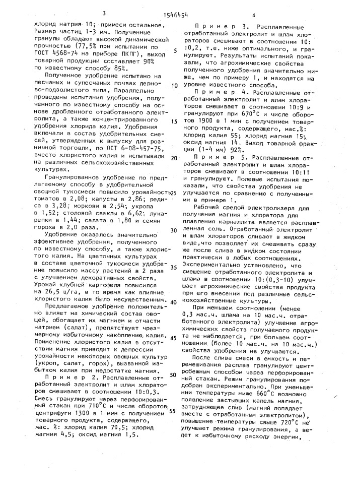 Гранулированное калийно-магниевое удобрение и способ его получения (патент 1546454)