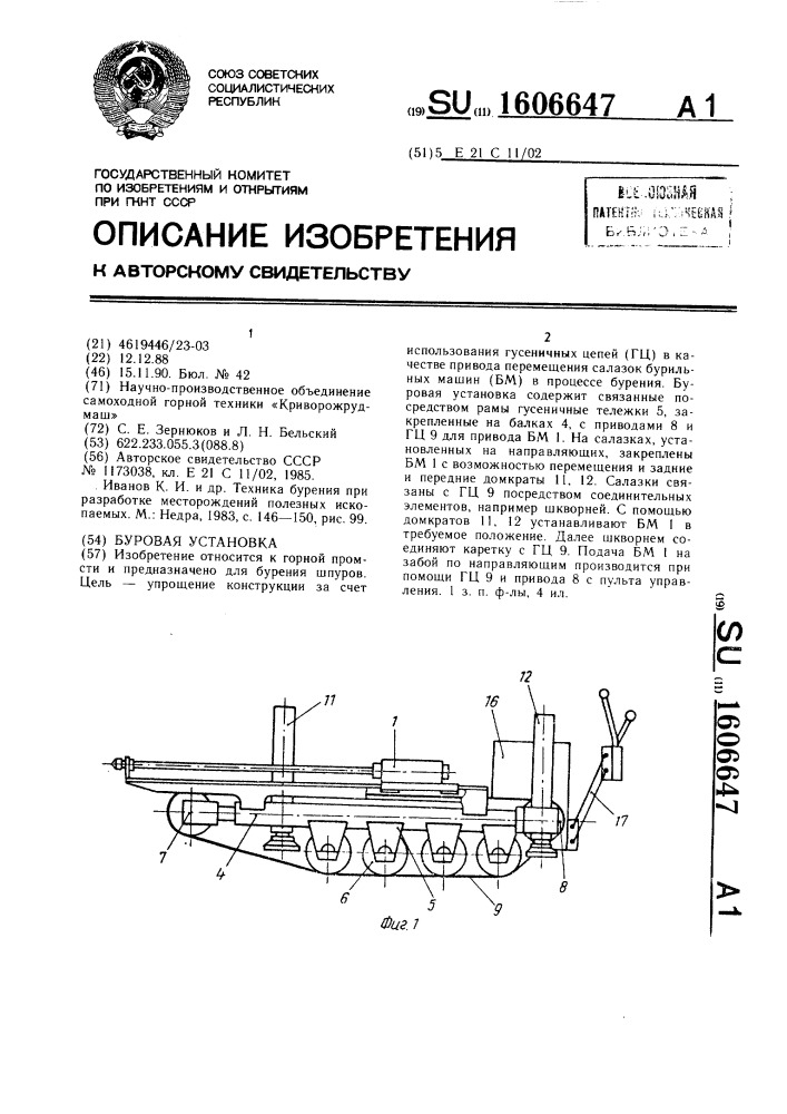 Буровая установка (патент 1606647)