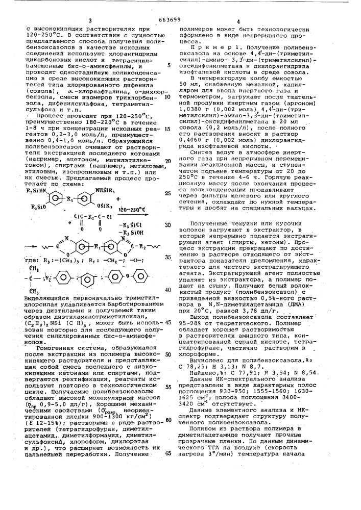 Способ получения полибензоксазолов (патент 663699)