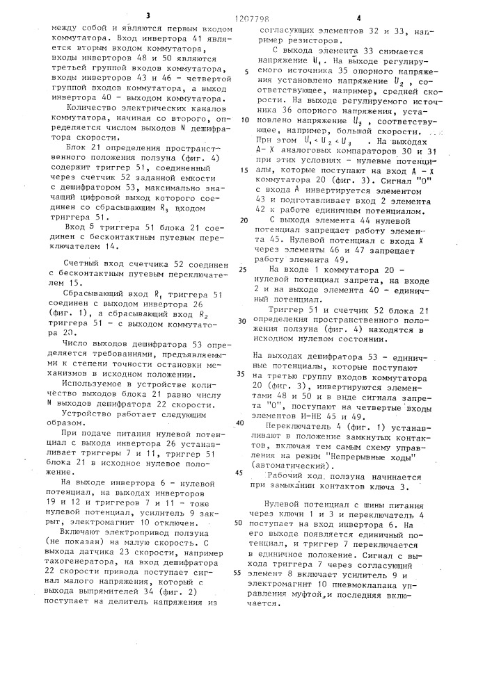 Устройство управления кузнечно-прессовыми автоматами (патент 1207798)