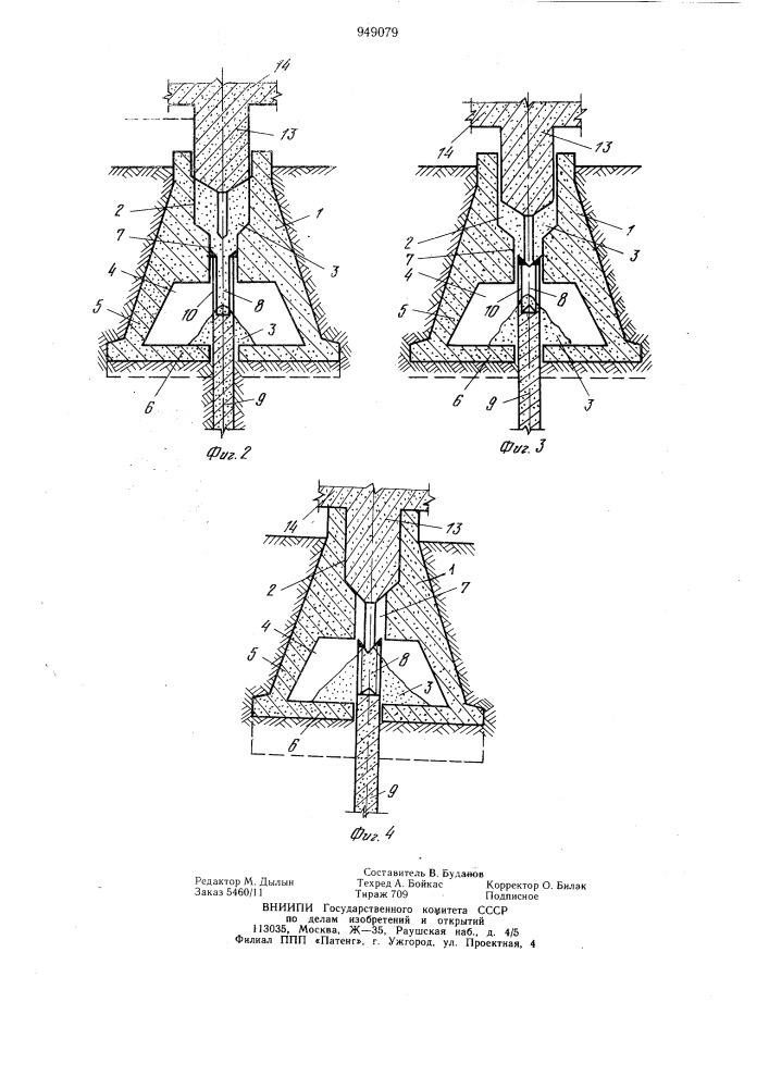 Фундамент (патент 949079)