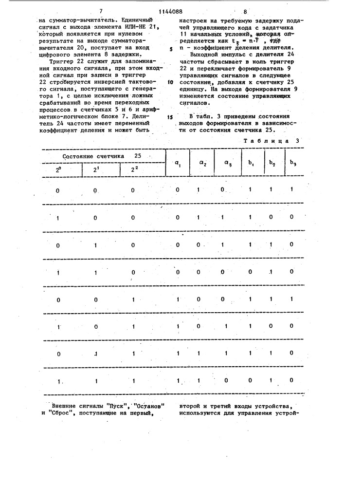 Задающее устройство для цифрового следящего привода (патент 1144088)