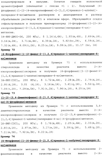 Бензоилпиперидиновые соединения (патент 2342363)