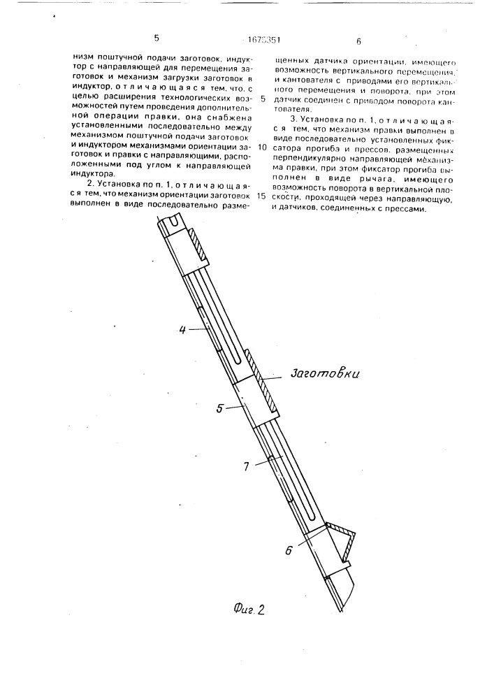 Установка для индукционного нагрева полос (патент 1675351)