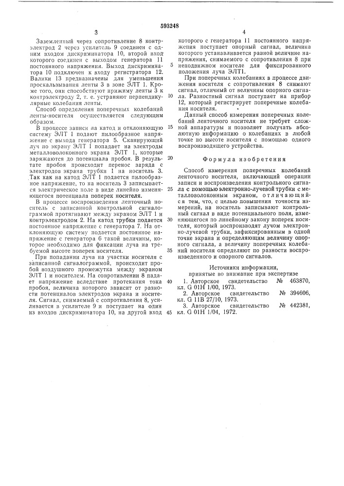 Способ измерения поперечных колебаний ленточного носителя (патент 593248)