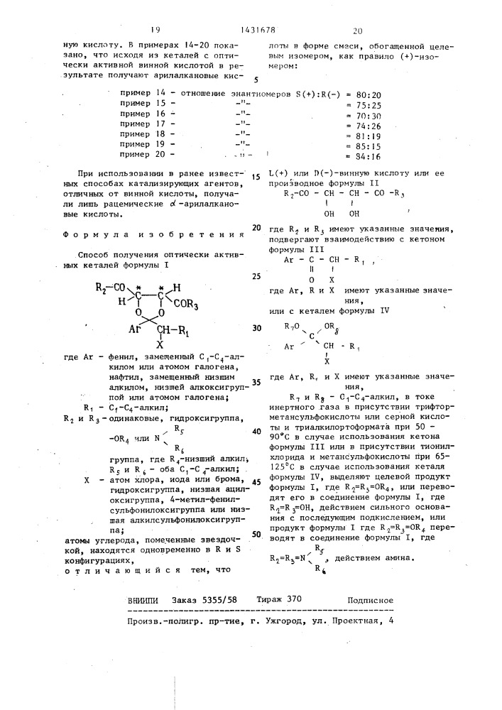 Способ получения оптически активных кеталей (патент 1431678)