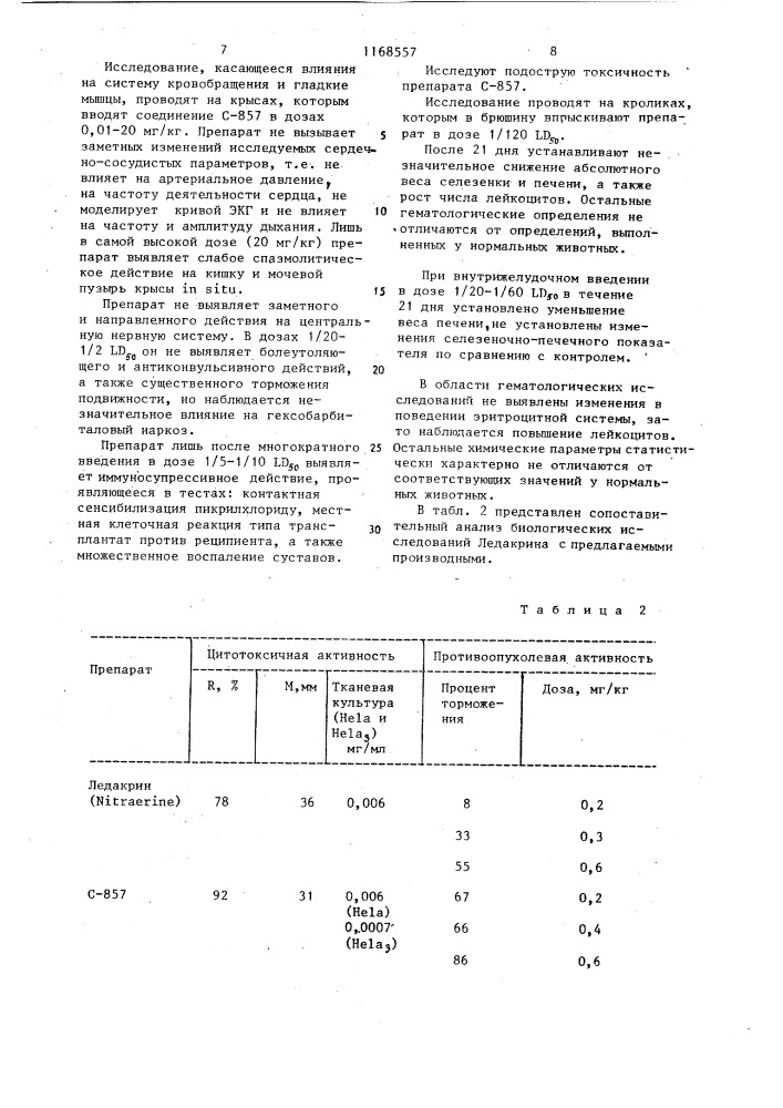 Гидрохлориды 1-нитро-9-гидроксиалкиламиноакридинов, проявляющие противоопухолевую активность (патент 1168557)