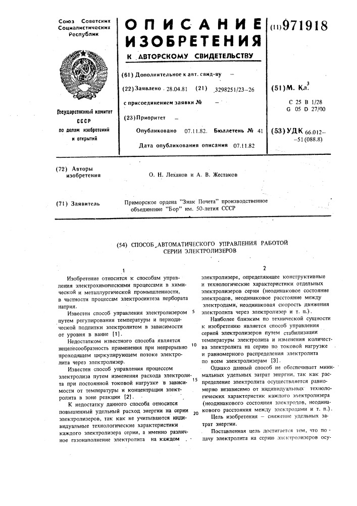 Способ автоматического управления работой серии электролизеров (патент 971918)