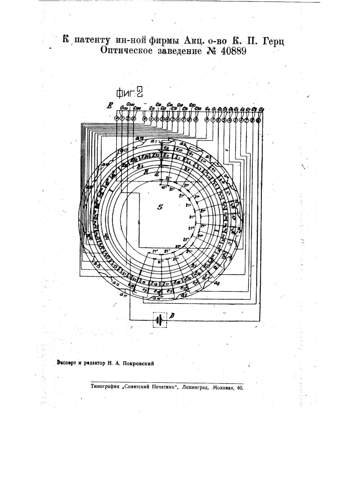 Устройство для передачи на расстояние угла поворота (патент 40889)