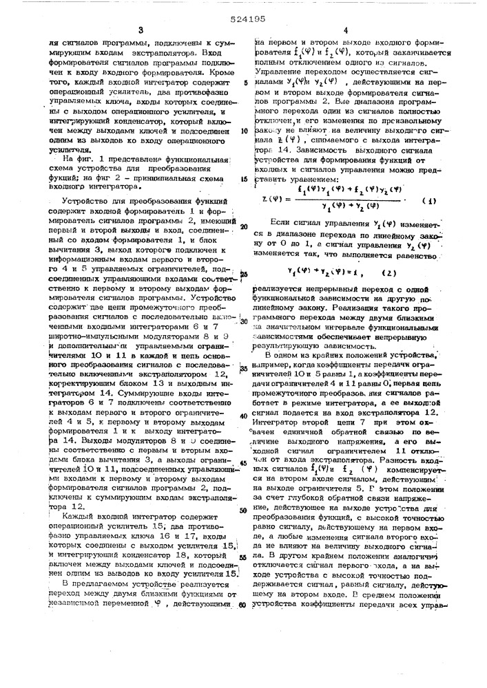 Устройство для преобразования функций (патент 524195)