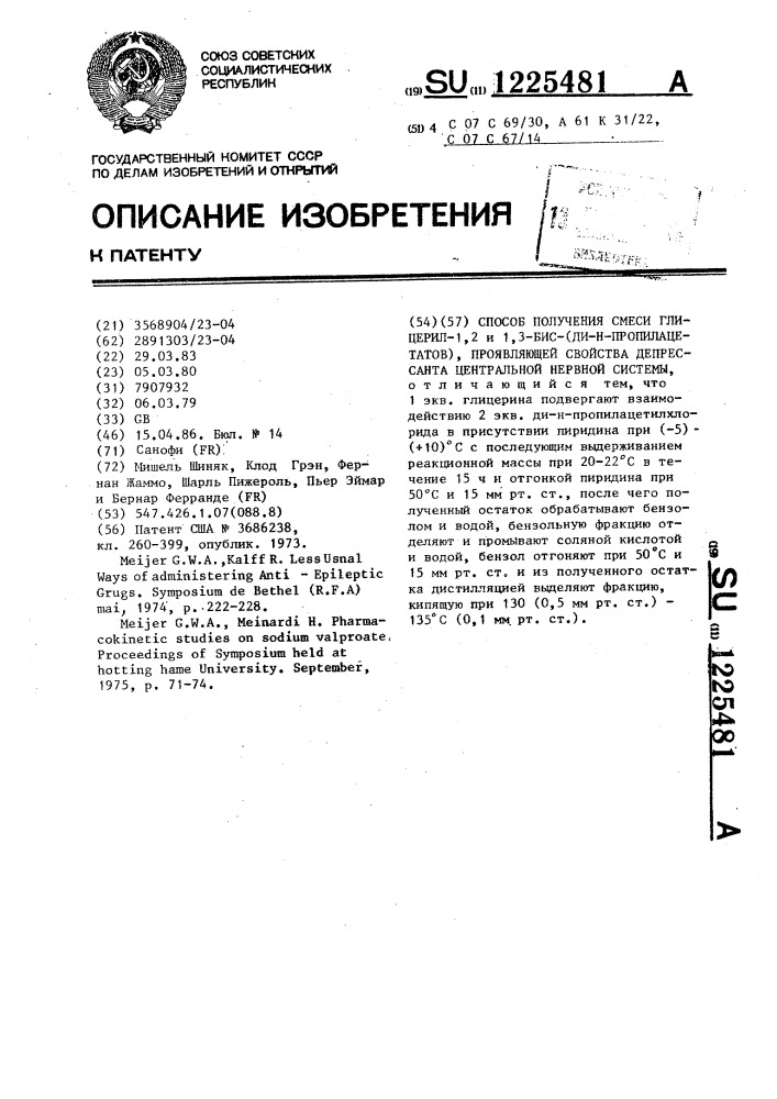 Способ получения смеси глицерил-1,2-и 1,3-бис/ди-н- пропилацетатов/,проявляющей свойства депрессанта центральной нервной системы (патент 1225481)