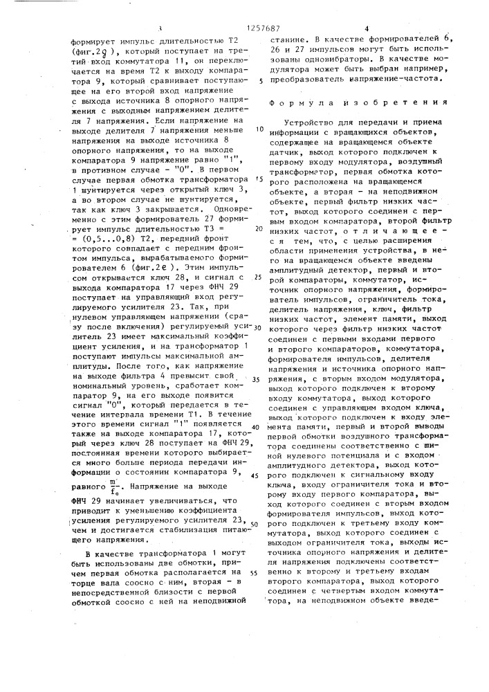 Устройство для передачи и приема информации с вращающихся объектов (патент 1257687)