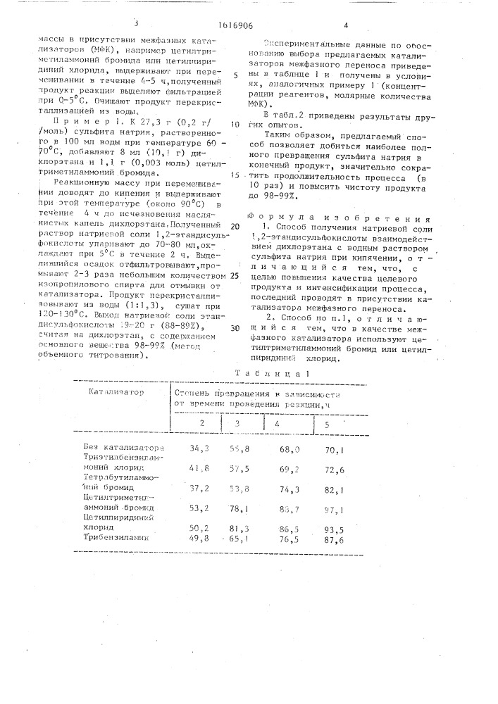 Способ получения натриевой соли 1,2-этандисульфокислоты (патент 1616906)