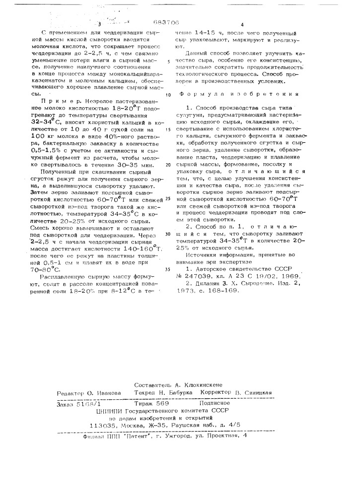 Способ производства сыра типа сулугуни (патент 683706)