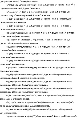 Новые производные n-(8-гетероарилтетрагидронафталин-2-ил)-или n-(5-гетероарилхроман-3-ил)-карбоксамида для лечения боли (патент 2460730)
