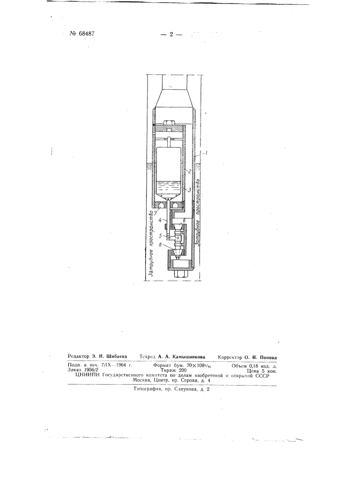 Устройство для регулирования газирования нефти при фонтанной и газлифтовой эксплуатации скважин (патент 68487)