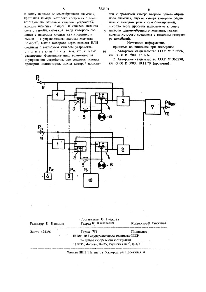 Пневматическое устройство сигнализации (патент 752304)