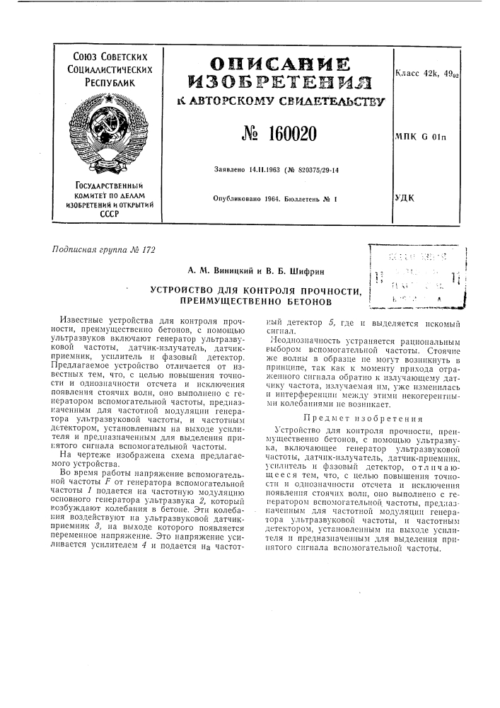Патент ссср  160020 (патент 160020)