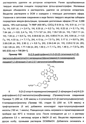 Имидазопиридиновые ингибиторы киназ (патент 2469036)