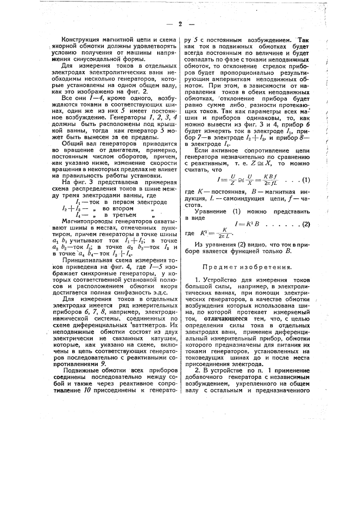 Устройство для измерения токов большой силы (патент 48818)