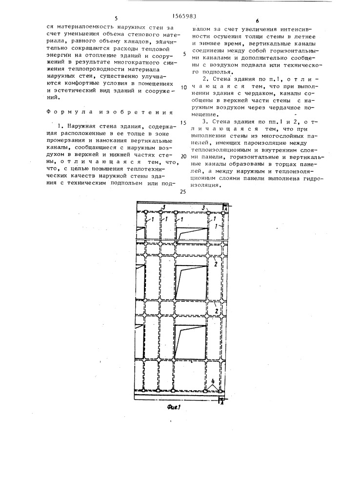 Наружная стена здания (патент 1565983)