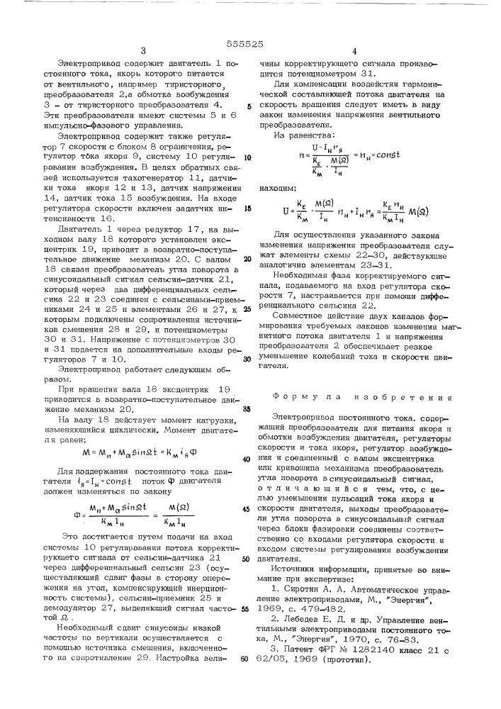 Электропривод постоянного тока (патент 555525)