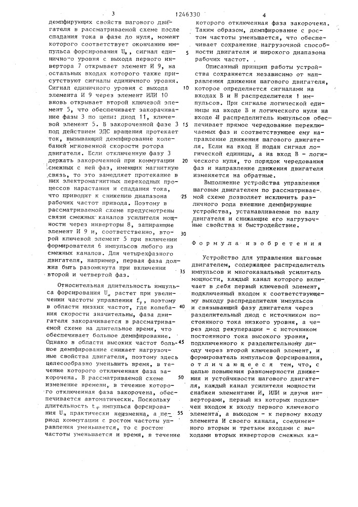 Устройство для управления шаговым двигателем (патент 1246330)