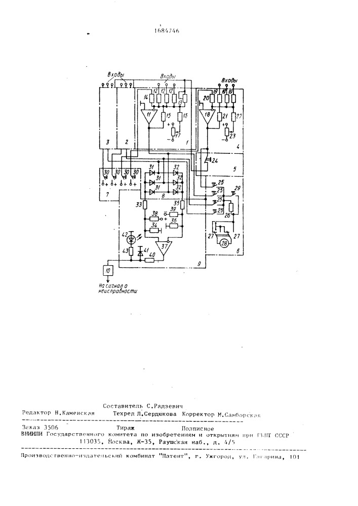 Устройство для контроля исправности релейной защиты (патент 1684746)