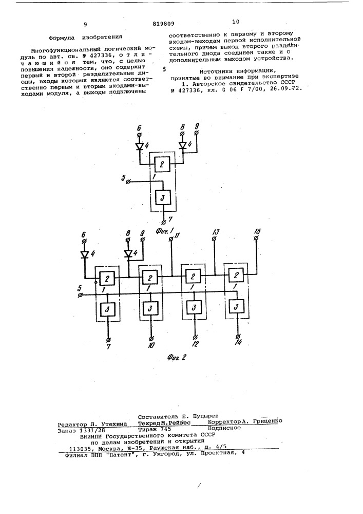 Многофункциональный логическиймодуль (патент 819809)