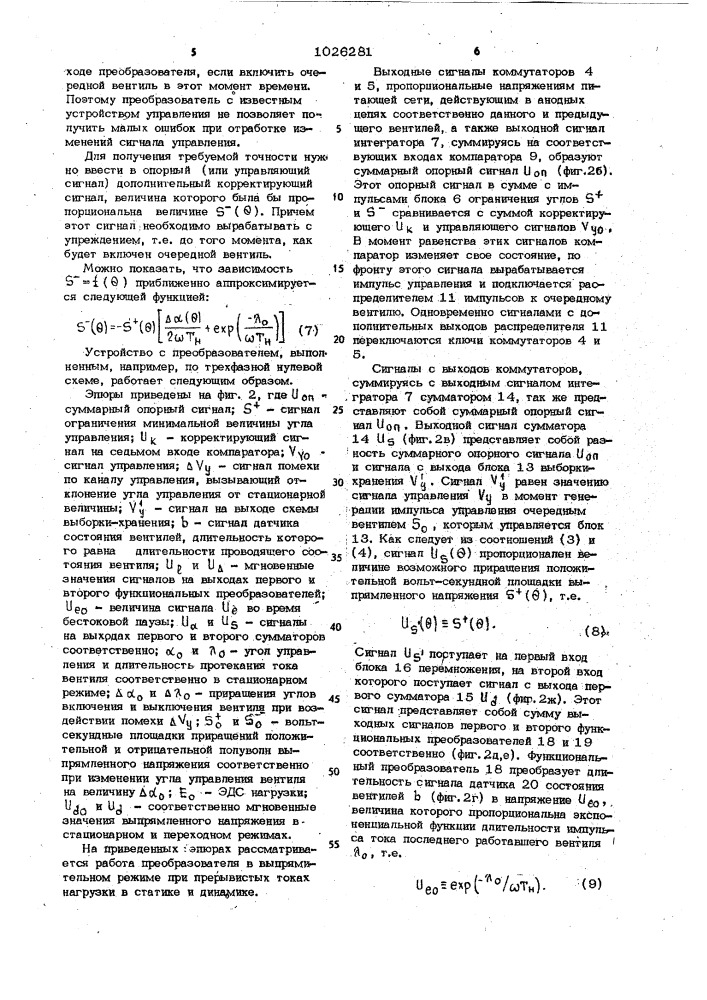Устройство для фазового управления вентильным преобразователем (патент 1026281)