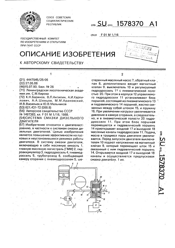 Система смазки дизельного двигателя (патент 1578370)