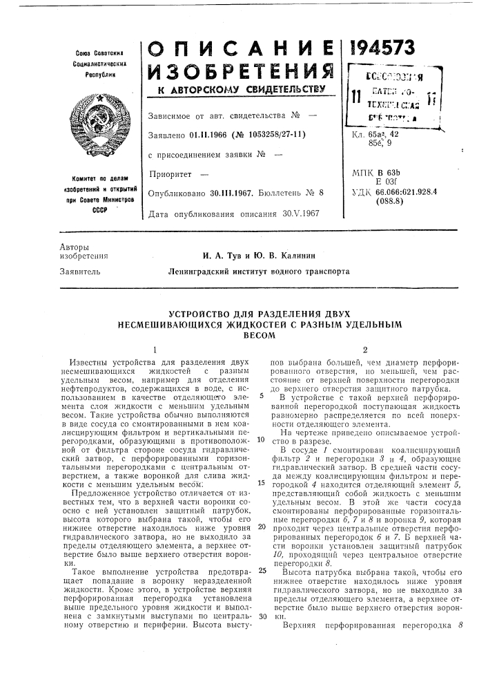 Устройство для разделения двух (патент 194573)