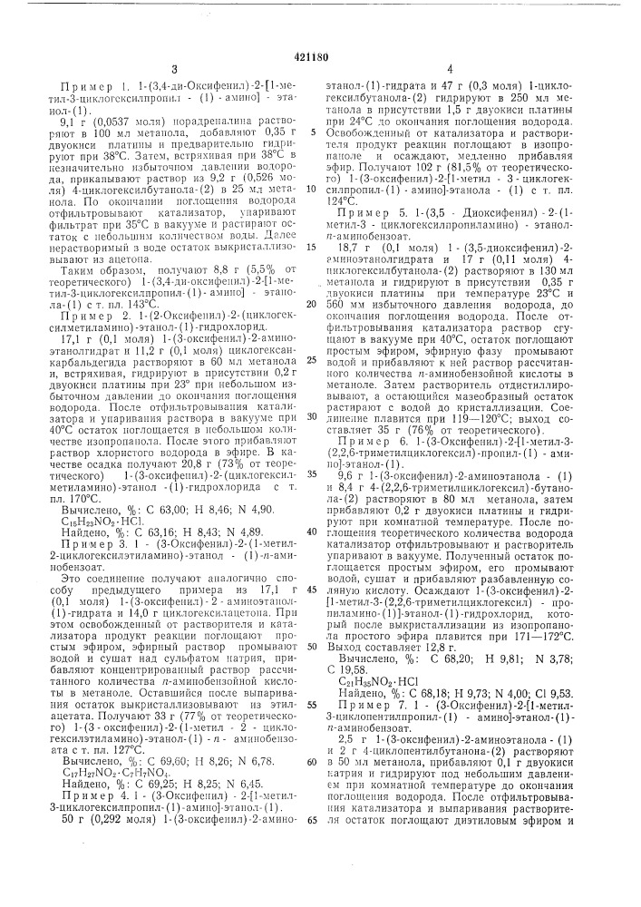 Способ получения этаноламипов (патент 421180)