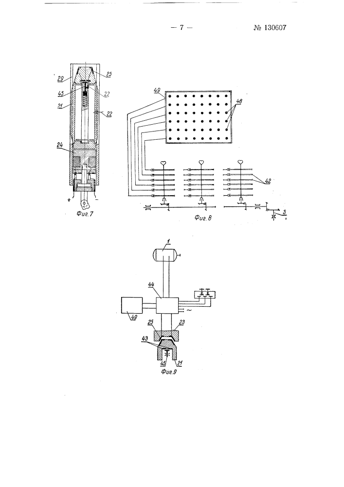 Сетепосадочная машина (патент 130607)