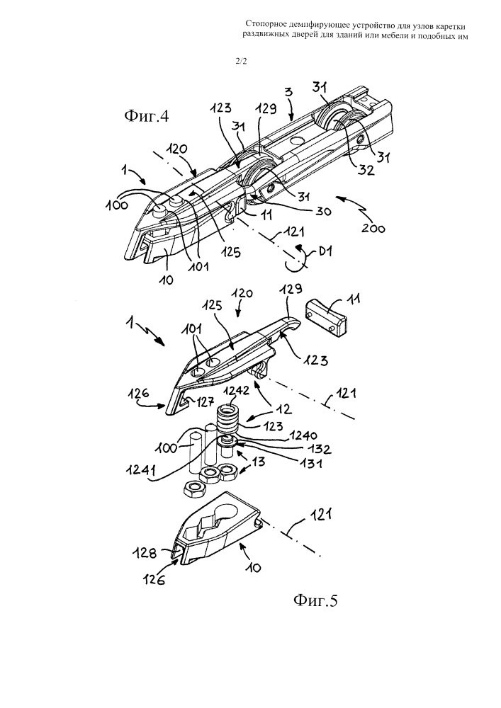 Стопорное и демпфирующее устройство для узлов каретки раздвижных дверей для зданий или мебели и подобных им (патент 2667137)