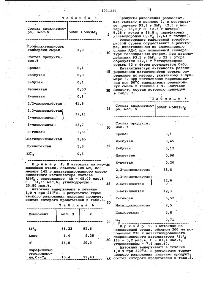 Способ регенерации катализатора для изомеризации парафиновых углеводородов (патент 1011239)