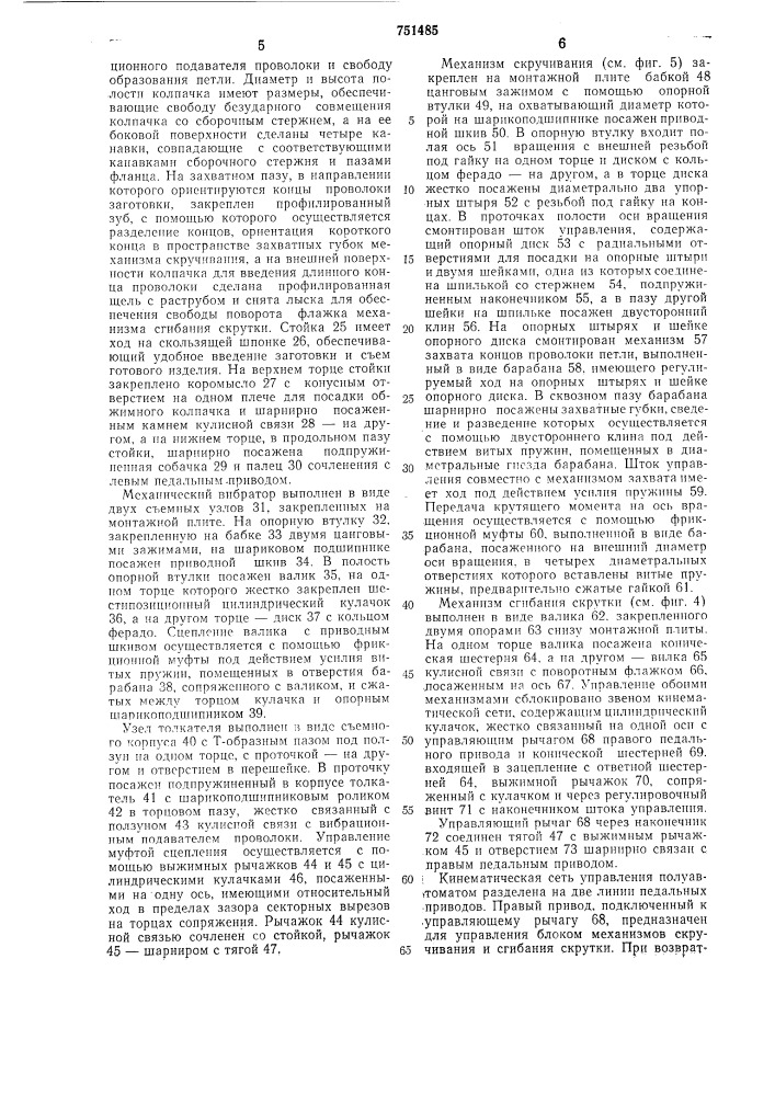 Устройство для формования изделий "мюзле (патент 751485)