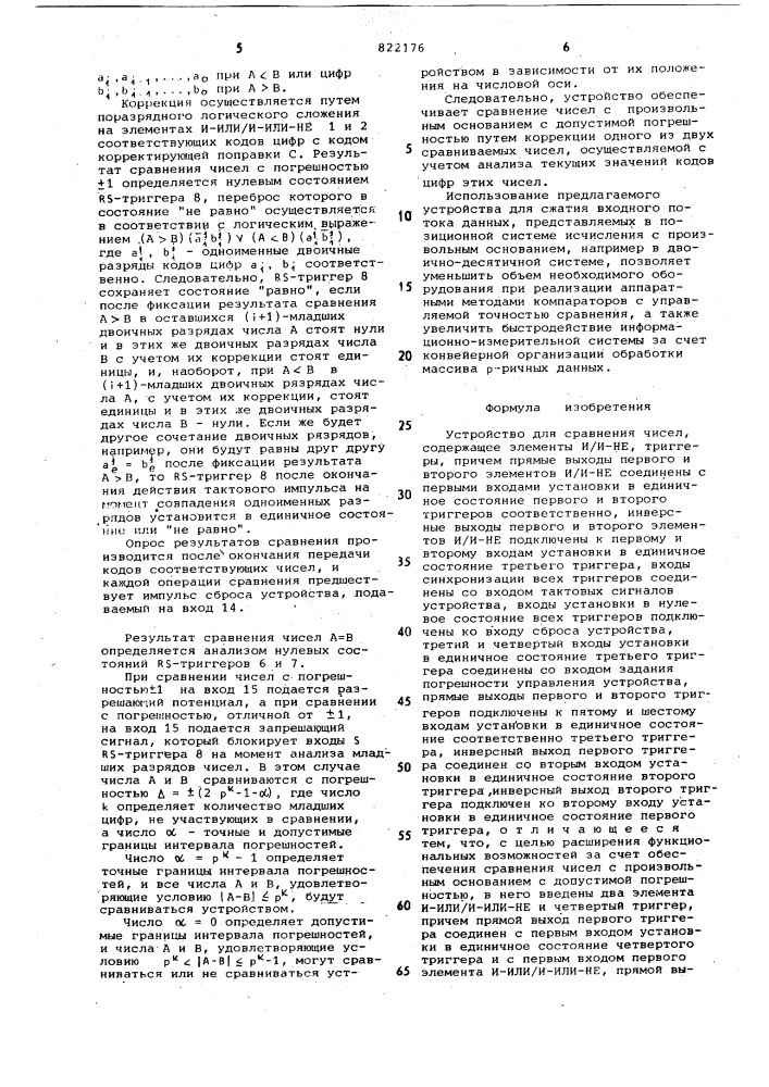 Устройство для сравнения чисел (патент 822176)