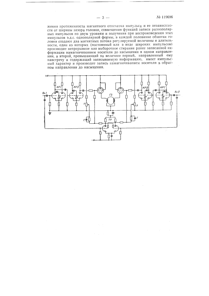 Способ магнитной записи электрических импульсов (патент 119696)