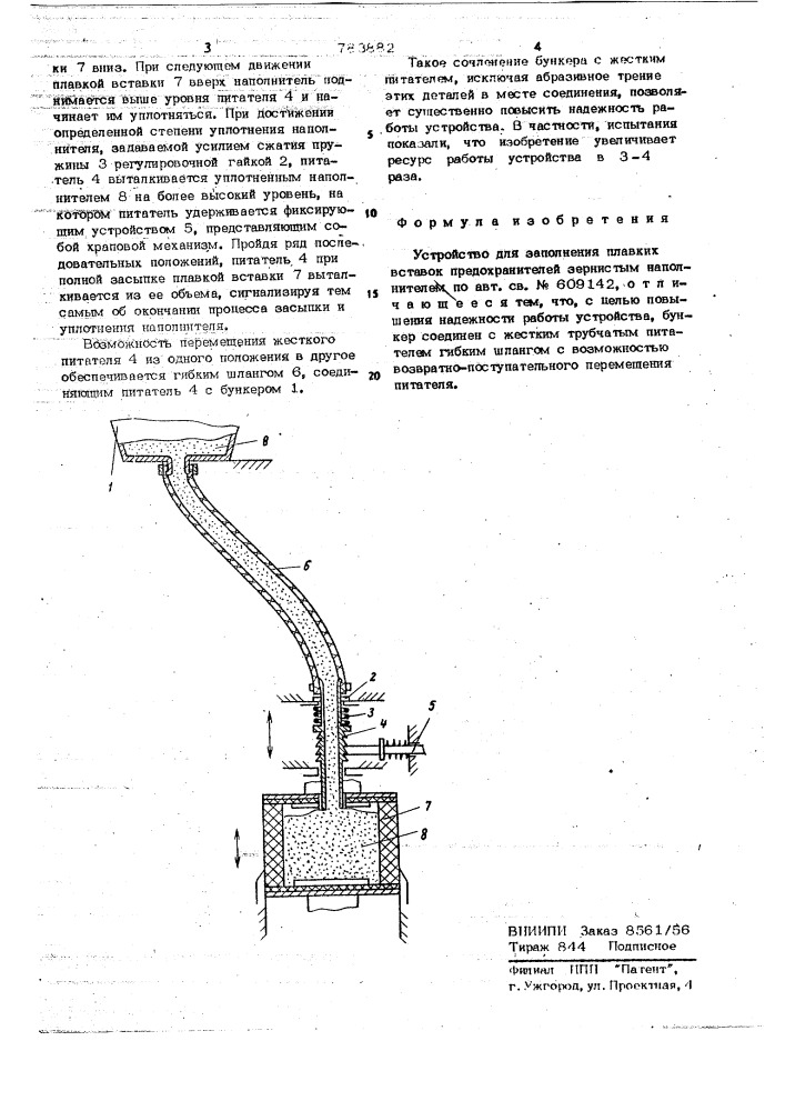 Устройство для заполнения плавких вставок предохранителей зернистым наполнителем (патент 783882)