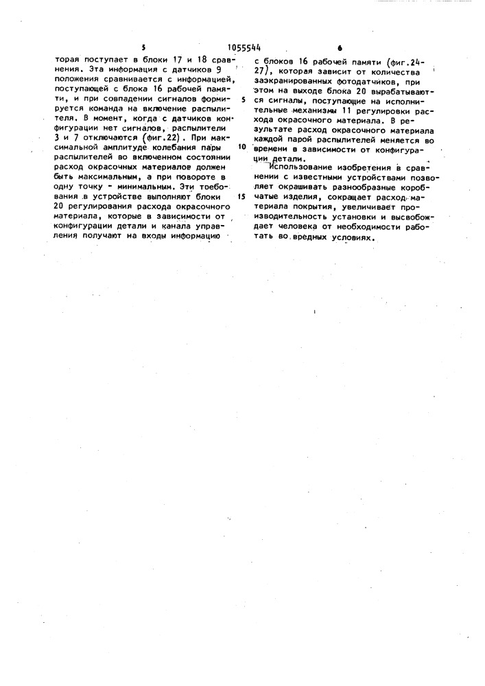 Автоматическая установка для нанесения покрытий (патент 1055544)