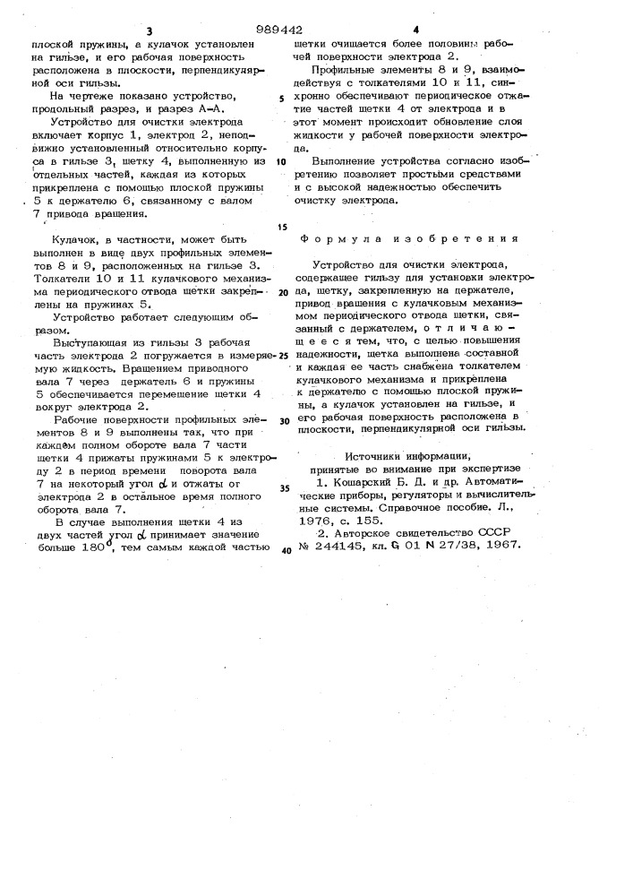 Устройство для очистки электрода (патент 989442)