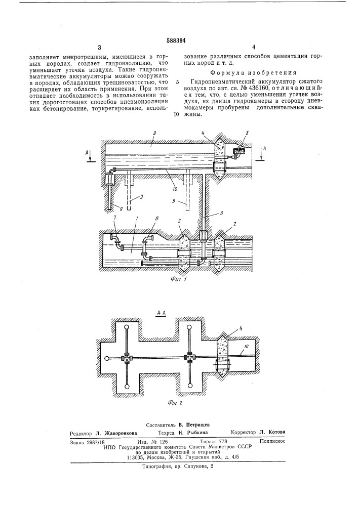 Гидропневматический аккумулятор сжатого воздуха (патент 588394)