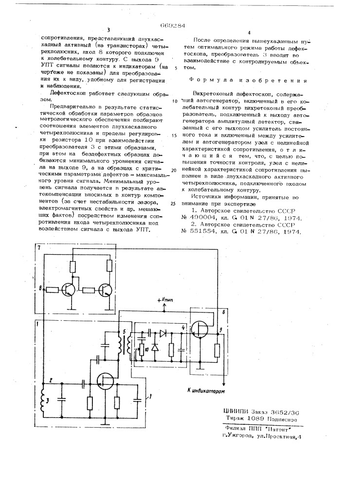 Вихретоковый дефектоскоп (патент 669284)