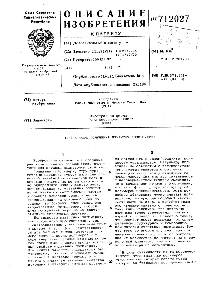 Способ получения привитых сополимеров (патент 712027)