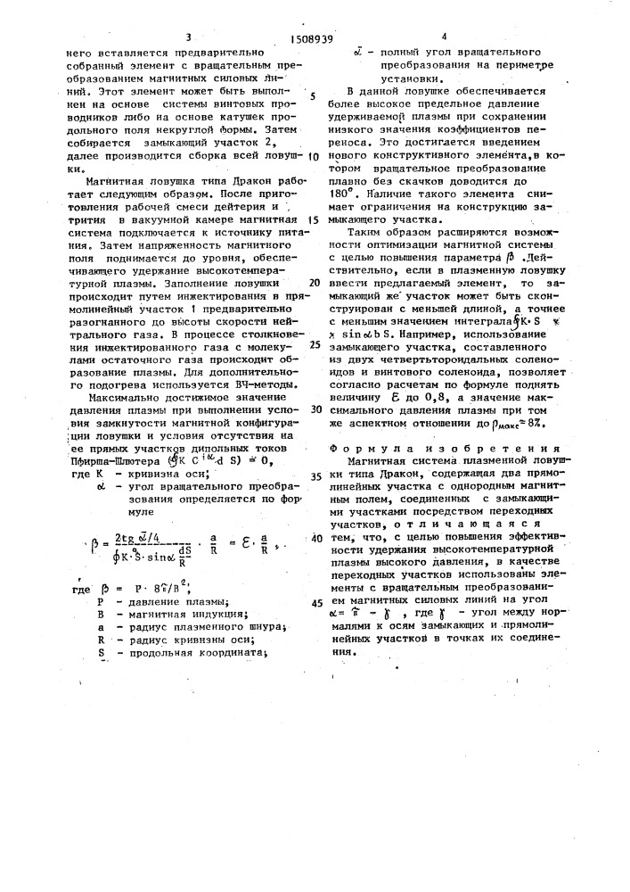 Магнитная система плазменной ловушки типа "дракон (патент 1508939)