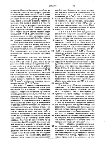 Способ плазмохимического травления поверхности твердого тела (патент 2003201)